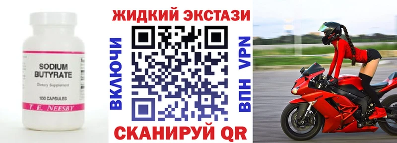 Купить  Белинский  Бутират жидкий экстази 
